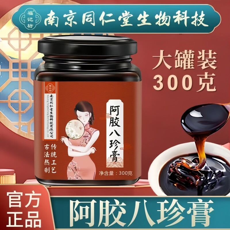 南京同仁堂生物科技阿胶八珍膏甄选古法熬制即冲即饮300g/罐