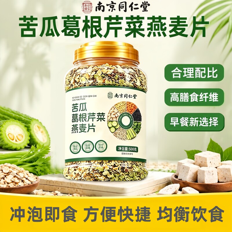 南京同仁堂乐家老铺苦瓜葛根芹菜燕麦片即食营养代餐粉500g/罐装