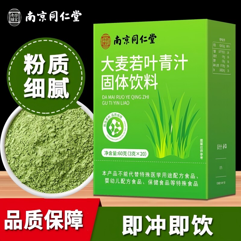 南京同仁堂乐家老铺大麦若叶青汁固体饮料营养代餐粉3g*20包/盒