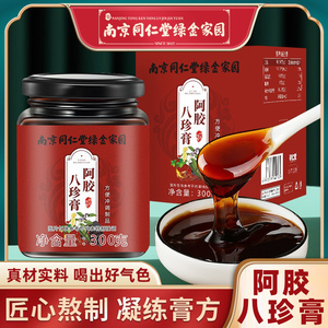 南京同仁堂绿金家园阿胶八珍膏气血双补月经宫寒冲饮调理300g/罐