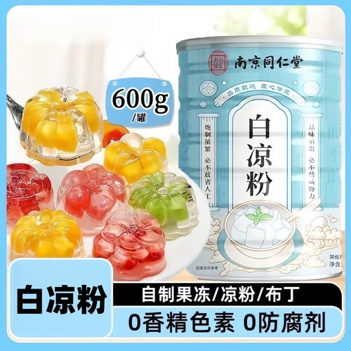 南京同仁堂乐家老铺白凉粉自制果冻无添加即食布丁果冻粉600g/罐