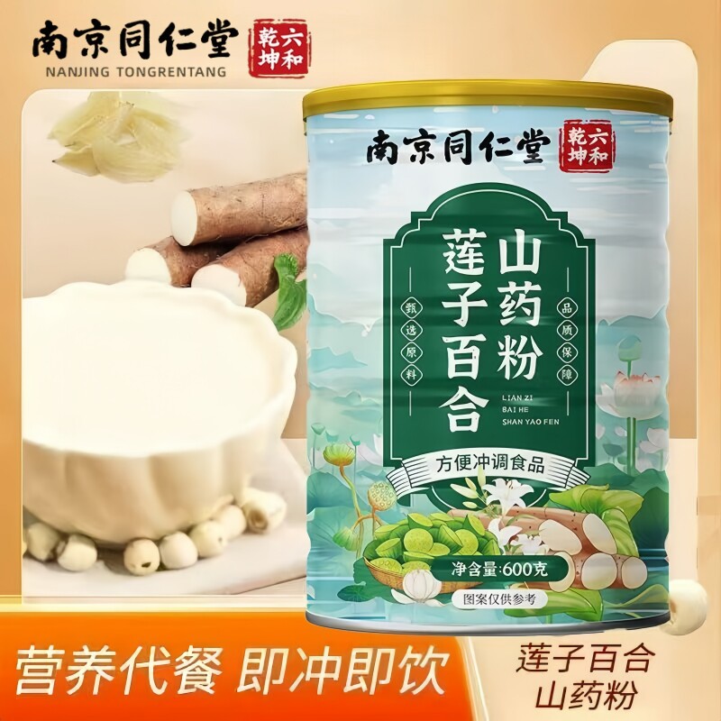 南京同仁堂六合乾坤莲子百合山药粉甄选膳食纤维代餐粉600g/罐
