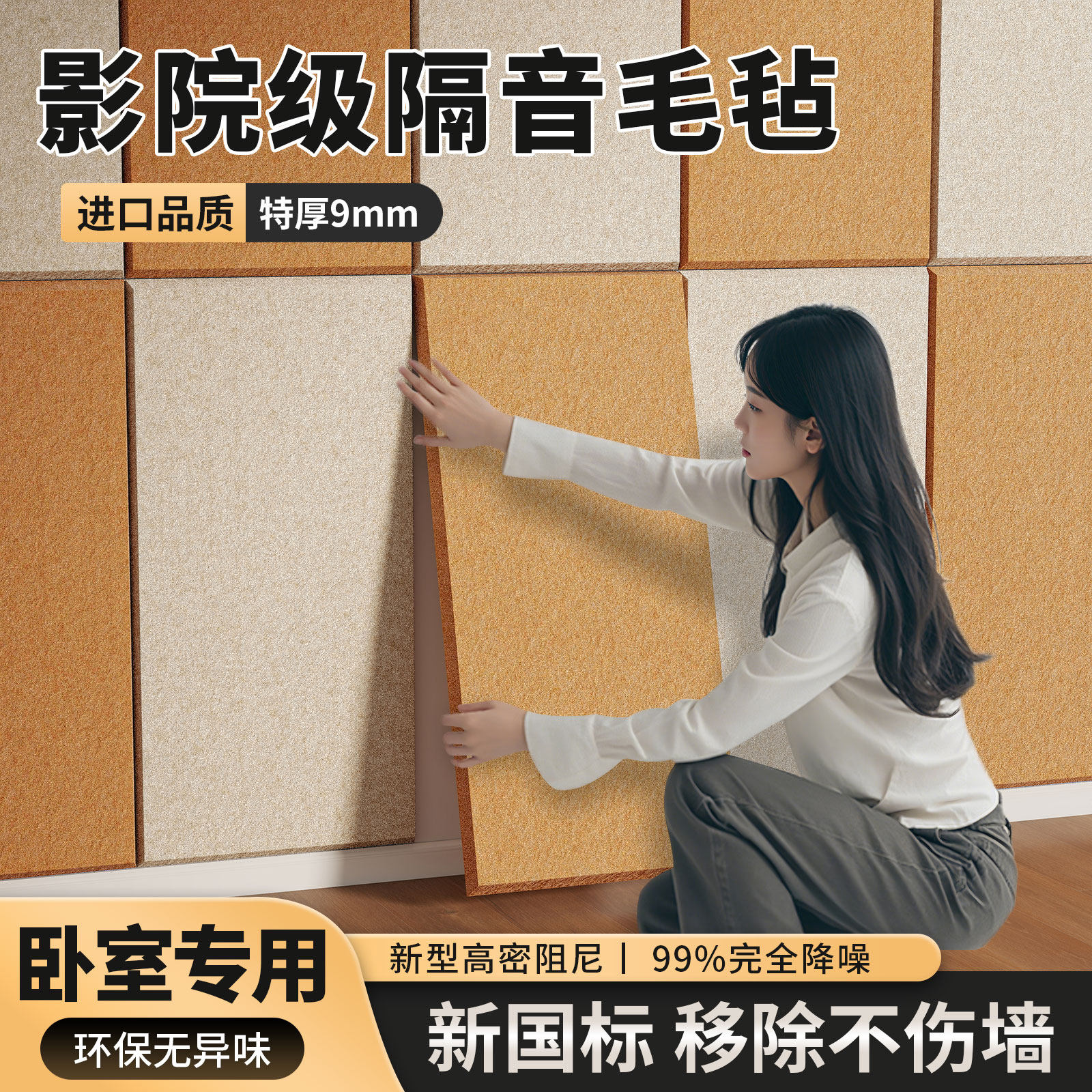 隔音墙贴自粘墙体卧室家用聚酯纤维吸音棉板房间录音棚超强消音棉