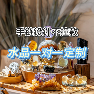 一对一水晶定制 专属定制不撞款【美院设计减少沟通成本】