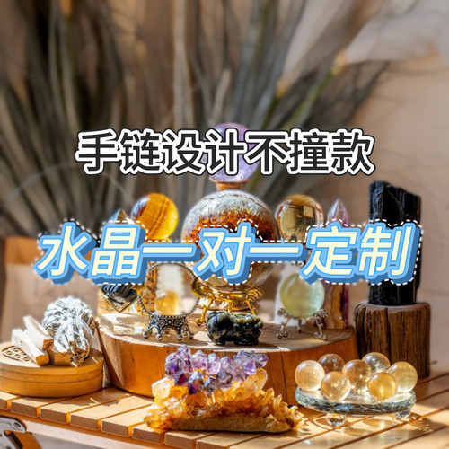 一对一水晶定制 专属定制不撞款【美院设计减少沟通成本】