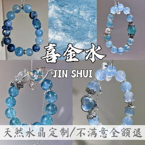 私人定制五福多宝喜水手串海蓝宝