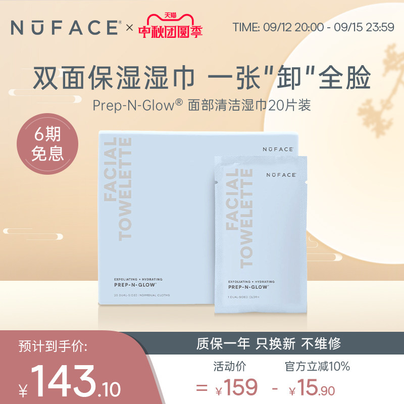 NuFACE 一次性双面清洁眼唇便携卸妆湿巾脸部清洁温和免洗20片