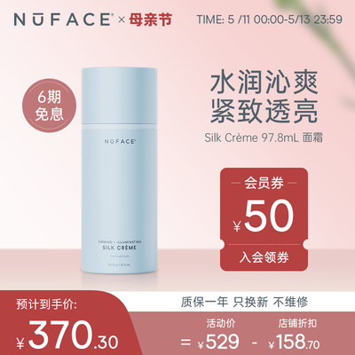 NuFACE保湿乳霜97.6ml