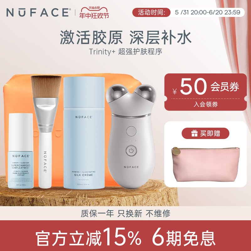 NufaceTrinity+面部提拉紧致脸部微电流美容仪家用去颈纹实用礼物