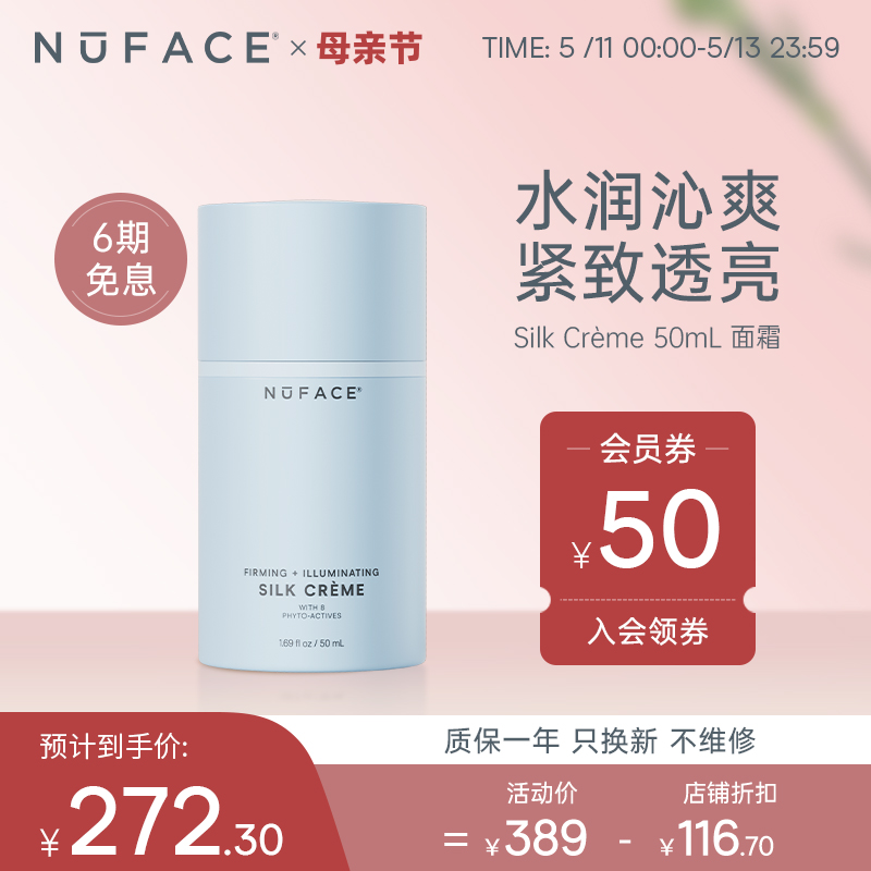 NuFACE保湿乳霜提亮肤色