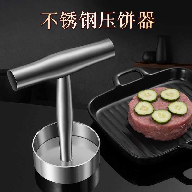 不锈钢压肉饼模具手抓饼烧饼白吉馍商用家用汉堡肉饼牛排饼神器 - 实物图