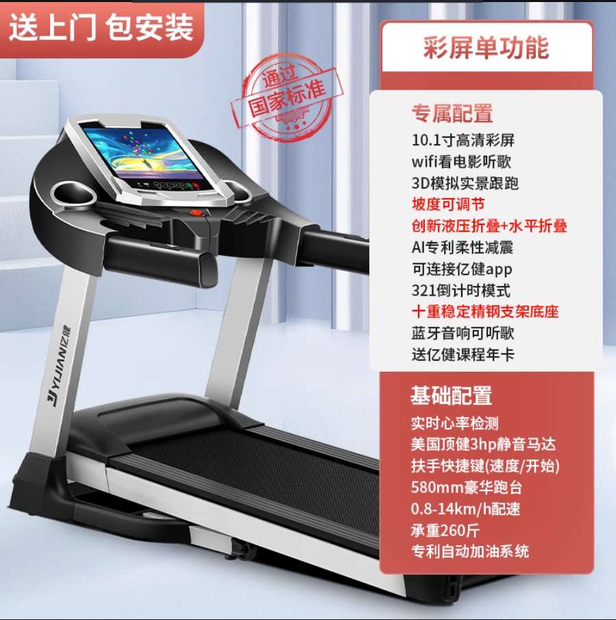 高档正品亿健t900跑步机家用款小型折叠宿舍静音多功能电动健身房