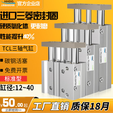 三轴三杆气缸TCL12小型气动大推力TCL20/25/32/40/50/63*75X100-S