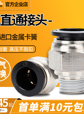 快速接头黑色PC8-02螺纹直通气管快插PC04-06-10-12-16-01-02-06