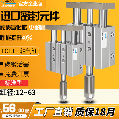 TCLJ三杆三轴可调气缸TCLJ12/16/20/25/32/40/50/63X20X50X75-10S