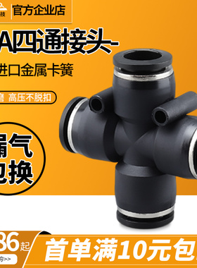 气动气管PZA08快速快插接头十字四通PZA04/06/10/12塑料黑色接头