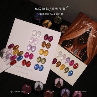 seekaa西卡碎钻美甲舞台剧系列美甲油胶显白罐装高密度细光碎钻胶