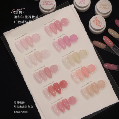 水蜜桃裸色冰透腮红光疗甲油胶