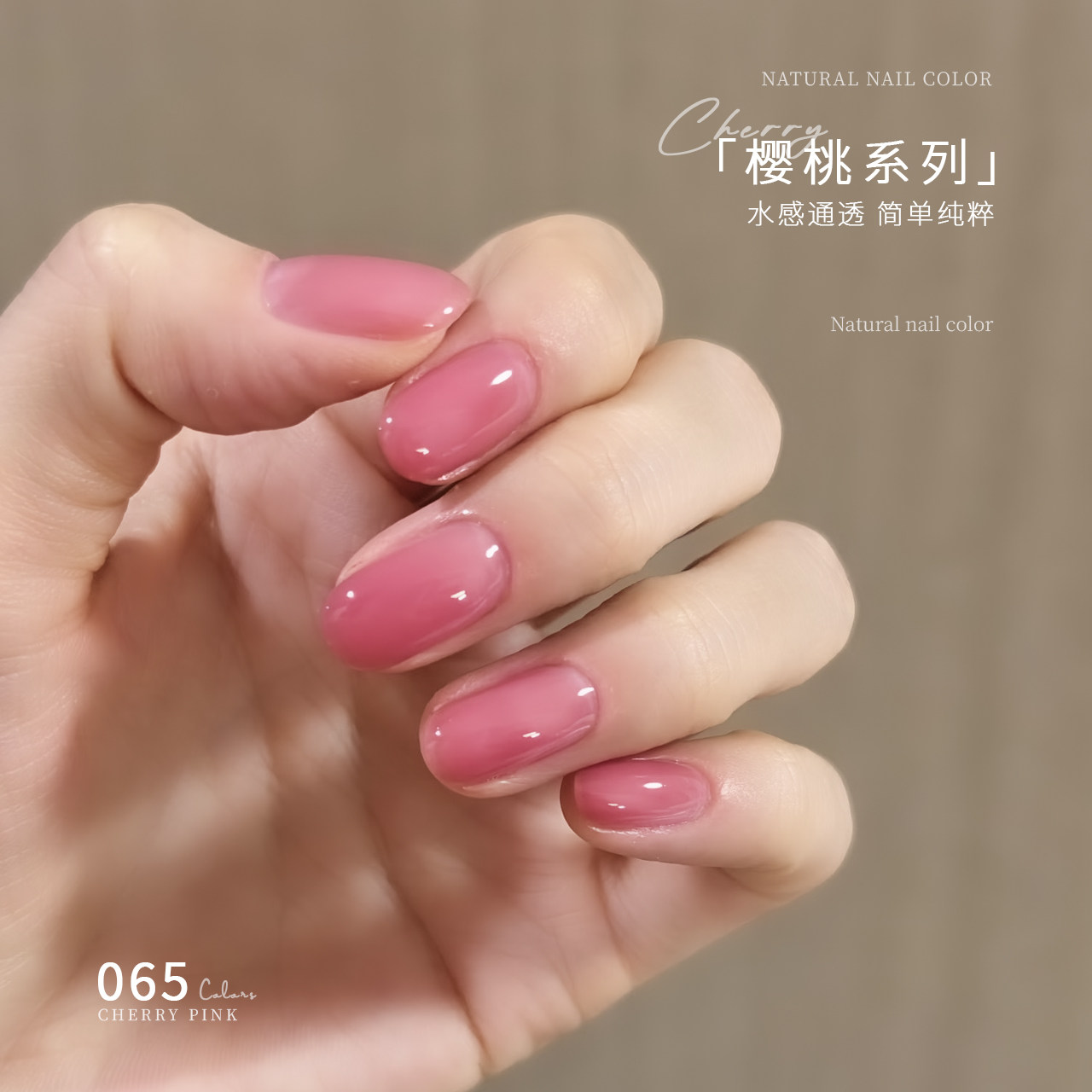 冰透美甲2026款江坂丽奈色系Cherrypink樱桃粉透裸色网红美甲油胶,彩妆/香水/美妆工具,甲油胶,淘宝优惠券,粉丝福利购,淘宝优惠卷