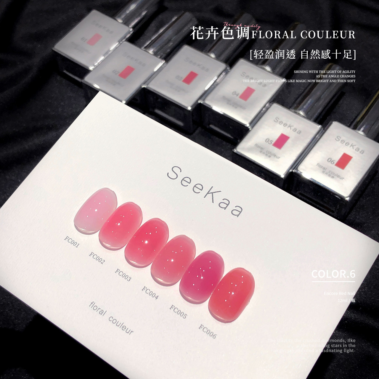 冰透色美甲套装肌底裸色春日FC花卉色调润透甲油胶打底色美甲店用