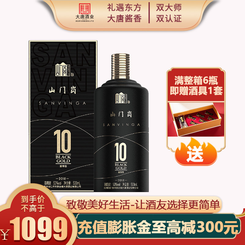 山门岗 黑金10 酱香型白酒53度纯粮食酒礼盒装宴请送礼官方