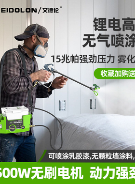 艾德伦锂电喷枪高压无气喷涂机小型乳胶漆充电式油漆喷枪喷漆神器