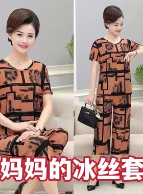 中老年女装夏季短袖大码冰丝套装妈妈装女家居服老年人休闲两件M