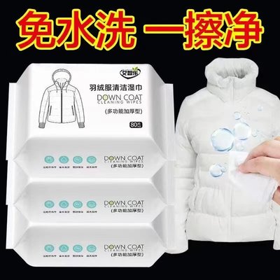 羽绒服清洁专用湿巾免洗神器去油污衣物污渍清洁剂衣服清洗干洗剂