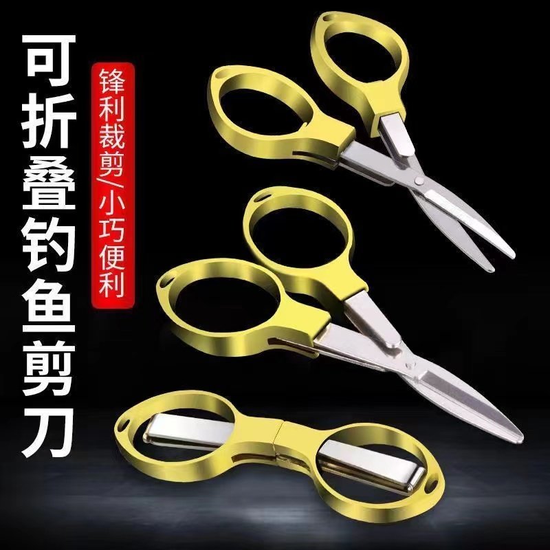 钓鱼小剪刀可折叠铅皮剪刀学生宿舍随身携带多功能垂钓小剪子便携