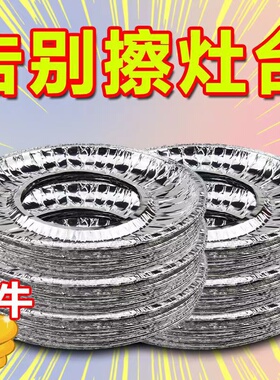 燃气灶锡纸防油垫煤气灶防油贴纸灶台锡纸保护垫圈铝箔炉灶垫圆形