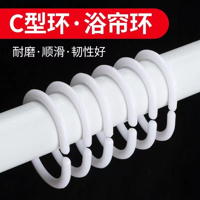 窗帘扣环C型圈浴帘扣子吊环扣床帘环挂衣帽挂衣浴帘开口塑料挂钩