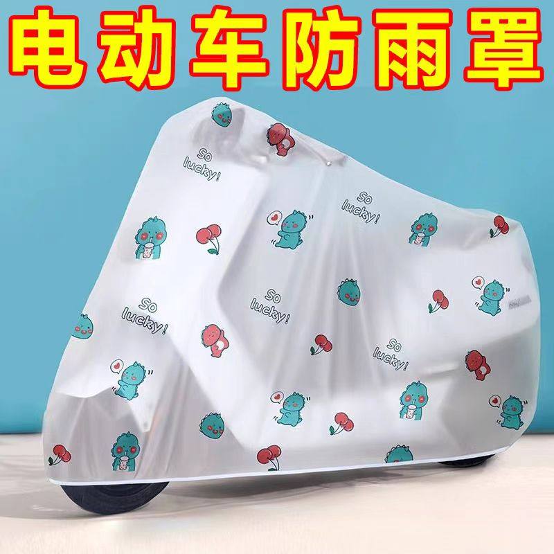 电动车防雨罩加厚耐脏遮阳雨布防水防尘罩磨砂防污耐用电瓶车雨罩