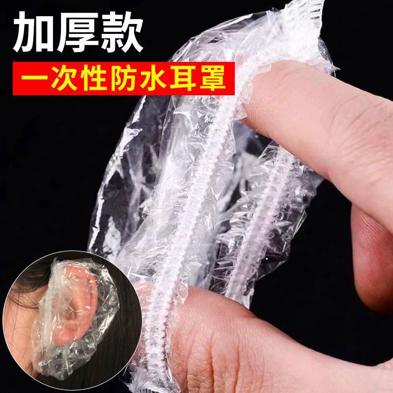 一次性耳套打耳洞洗澡洗头防进水染发耳罩保护耳朵100只防水耳护D
