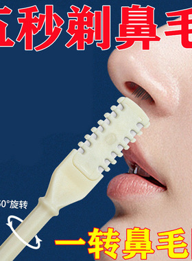 双面手动清理鼻毛鼻毛刀