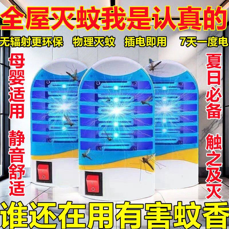 电击迷你家用全自动灭蚊灯灭蚊室内插电式灭蚊器神奇静音神器驱蚊
