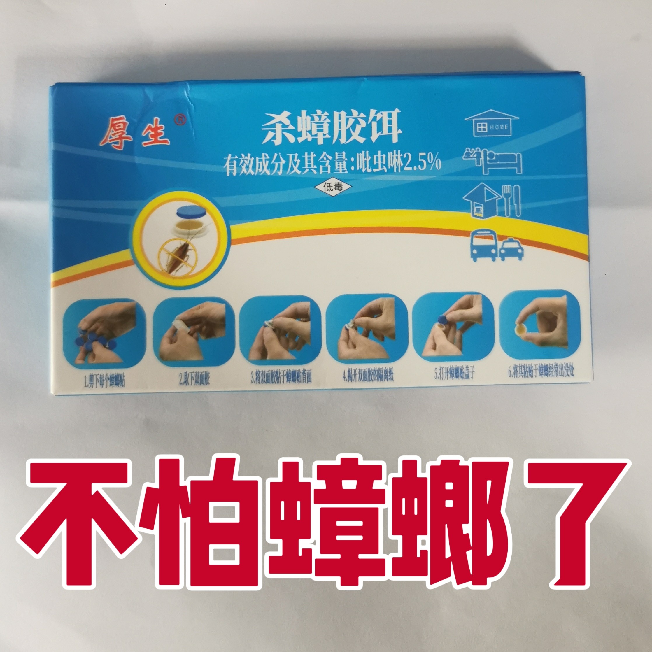 蟑螂药家用一窝端屋神器灭大小通杀饵胶厨房卧室捕捉器无毒除杀死
