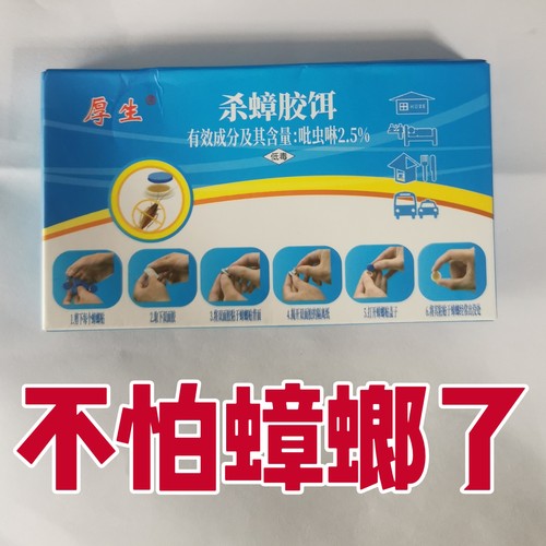 蟑螂药一窝端饵胶多买更优惠