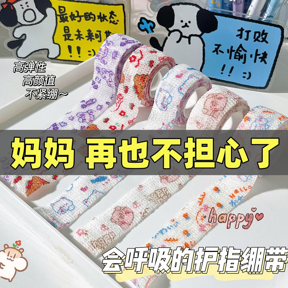 学生写字防茧护指绷带高颜值缠手指绷带少女日系ins防磨可爱胶带T
