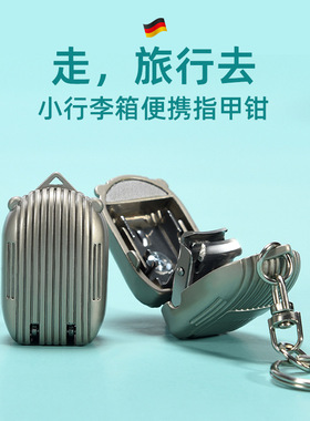 迷你创意指甲刀指甲剪钥匙套装