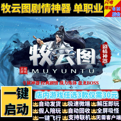 传奇单机电脑版牧云图剧情专属神器单职业假人GM后台微端联网联机