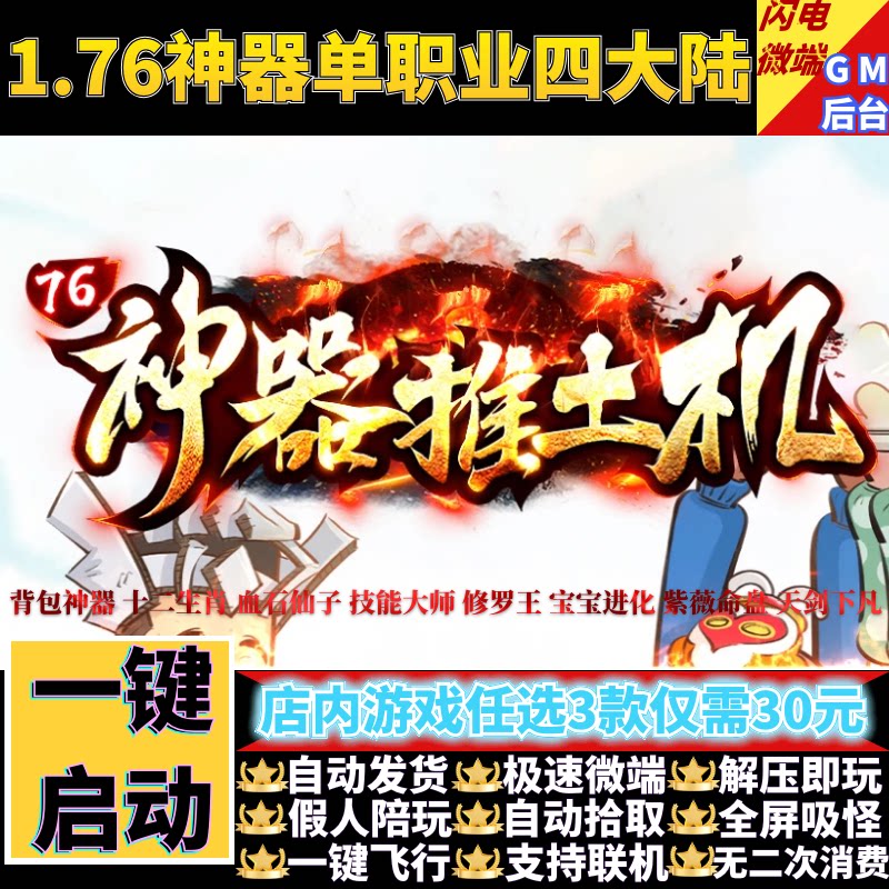 传奇单机电脑版1.76神器推土机单职业四大陆假人GM后台微端联机网