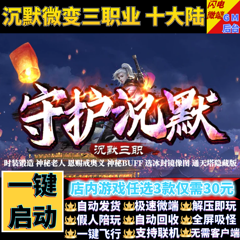 传奇单机电脑版守护沉默三职业多大陆隐藏假人GM后台微端联机联网