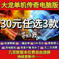 單機熱血傳奇GM后臺可聯(lián)機電腦版