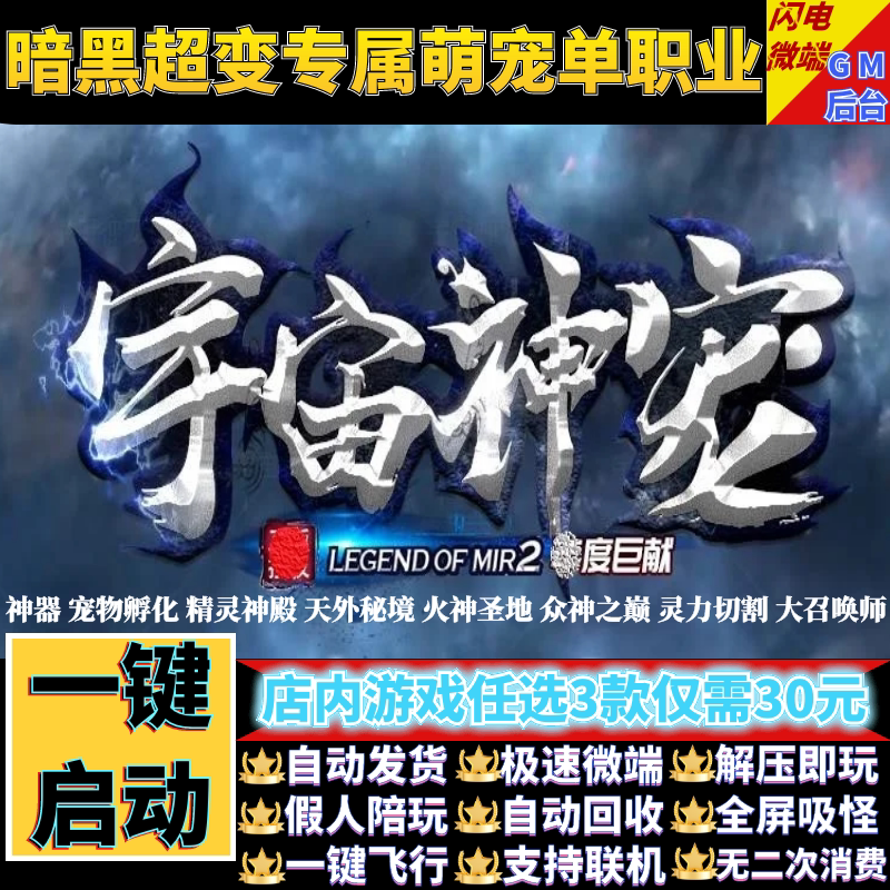 传奇单机版宇宙神宠物暗黑超变单职业9世界假人gm后台微端联机网