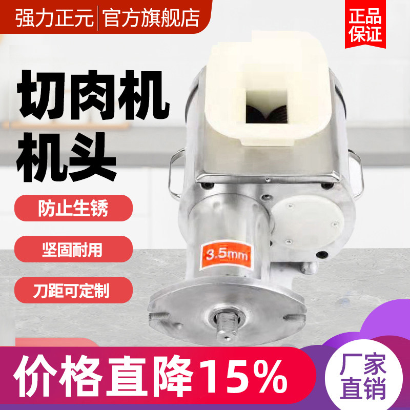 强力正元官方旗舰店绞肉机切片丝机头绞肉机切片刀组原厂原装直发