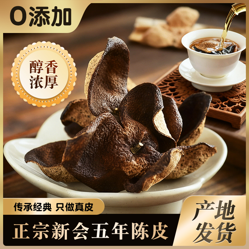 正宗十年新会老陈皮泡茶