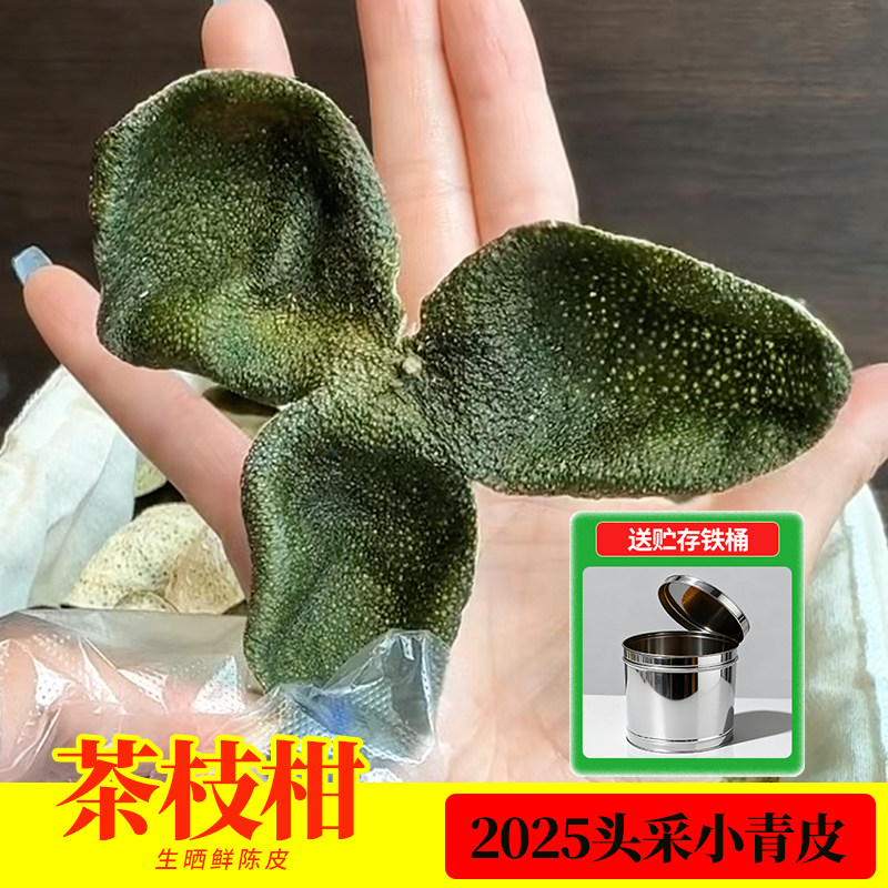 2025年广东青皮新陈皮茶枝柑特产泡茶当年新大红皮鲜皮会自己陈化
