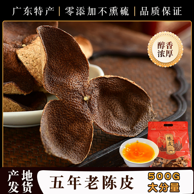 新会三年五年老陈皮广东茶枝杆碎橘皮生晒大红皮十年老树泡茶自用