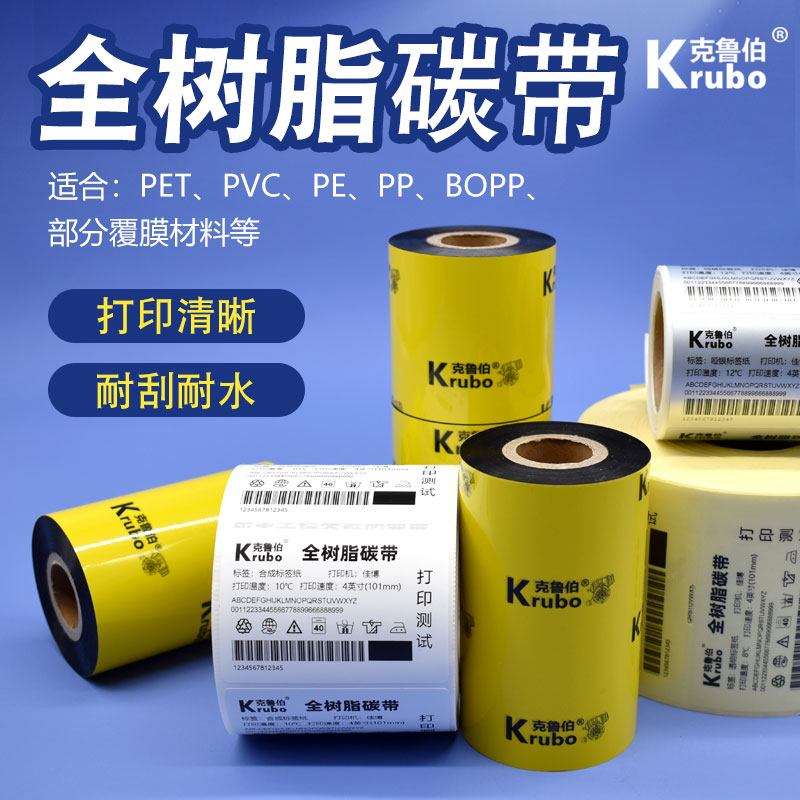 厂家直销打印清晰不粘带碳带足米