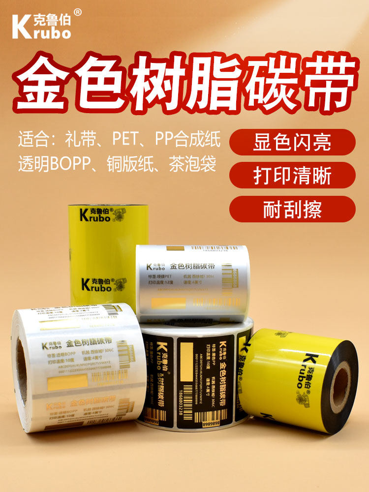 亮金色全树脂碳带烫金纸鲜花包装彩丝带合成纸PE膜类标签茶袋碳带